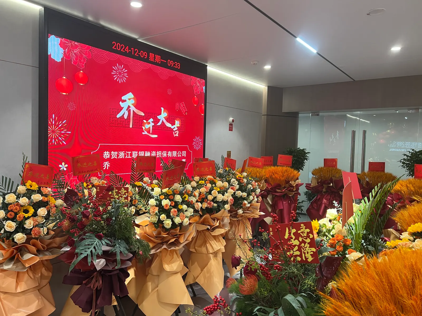 乔迁大吉