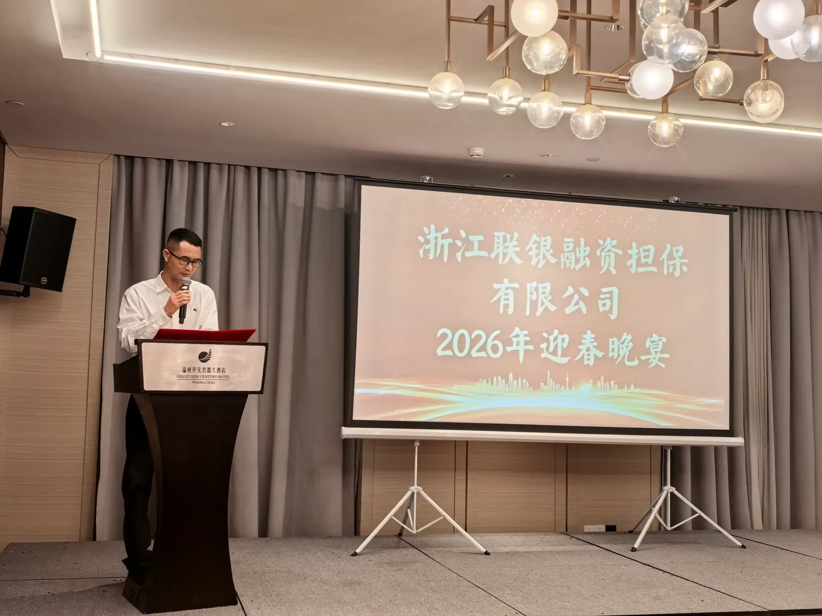 联银担保2026年年会