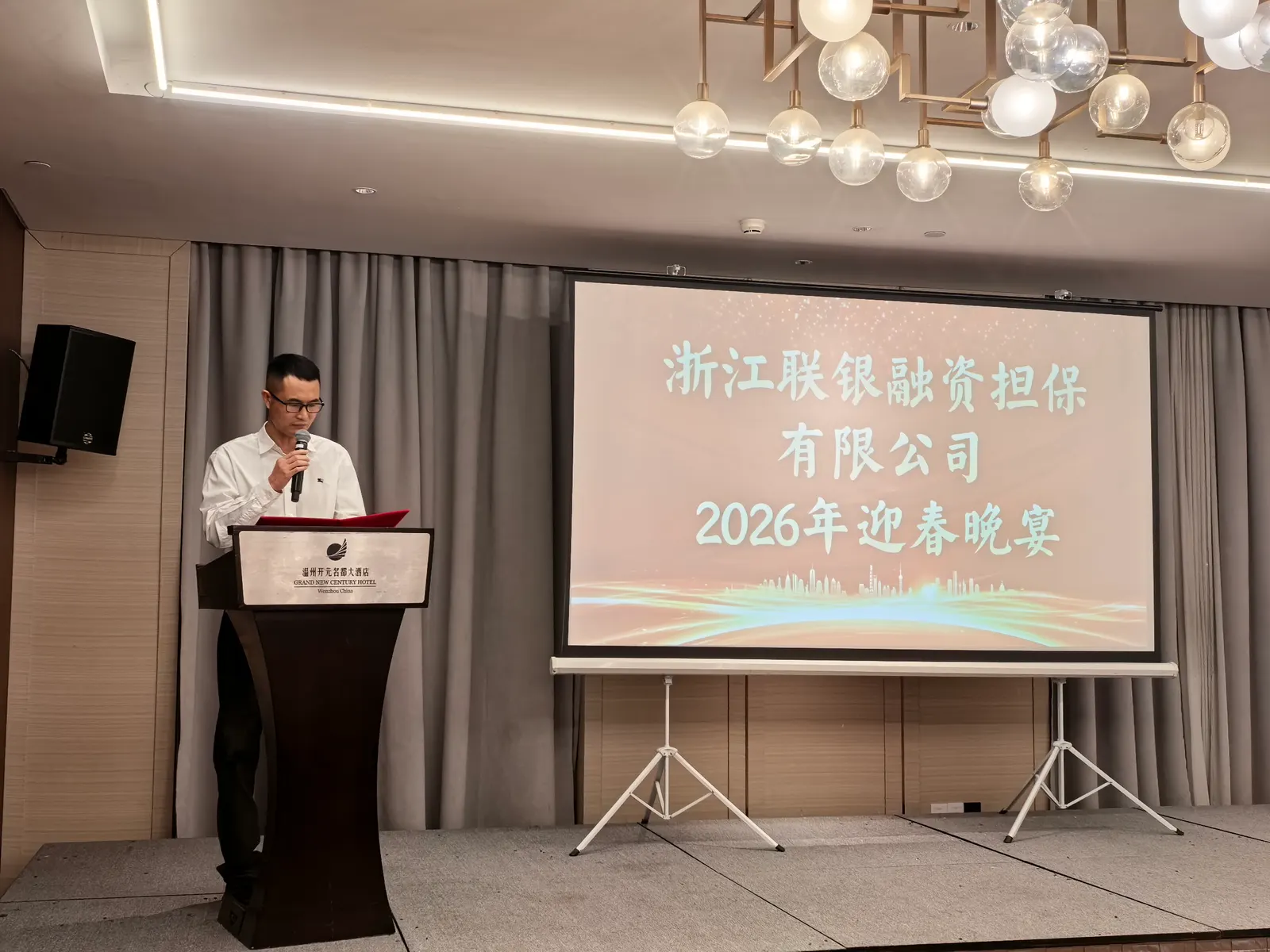 联银担保2026年年会